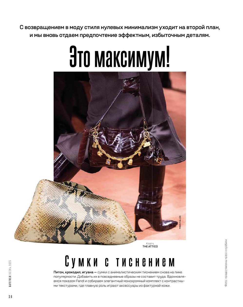 Сумка Fendi с золотыми подвесками и клатч The Attico