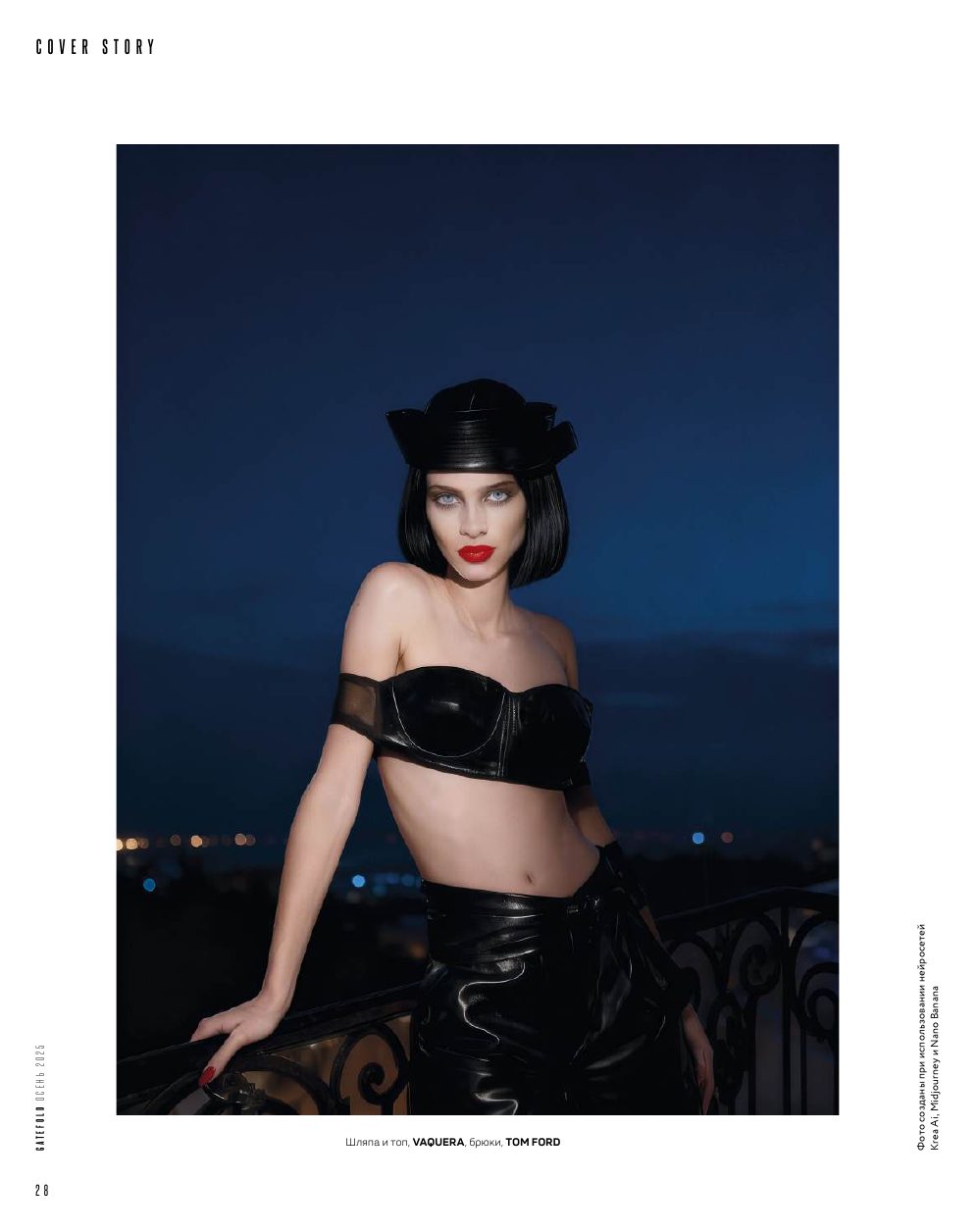 Шляпа и топ VAQUERA, брюки TOM FORD