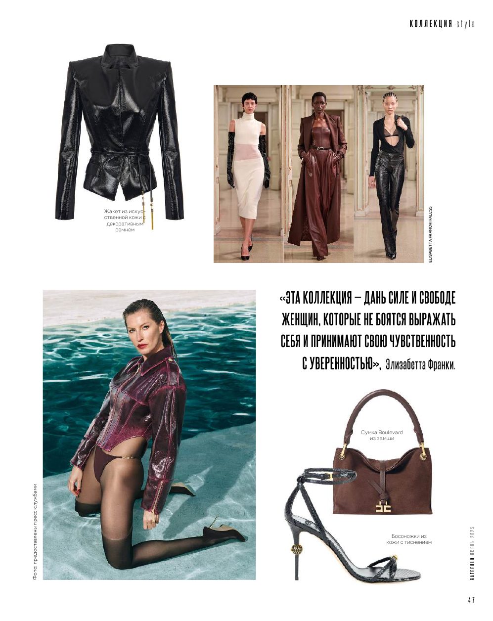 Образы с показа Elisabetta Franchi