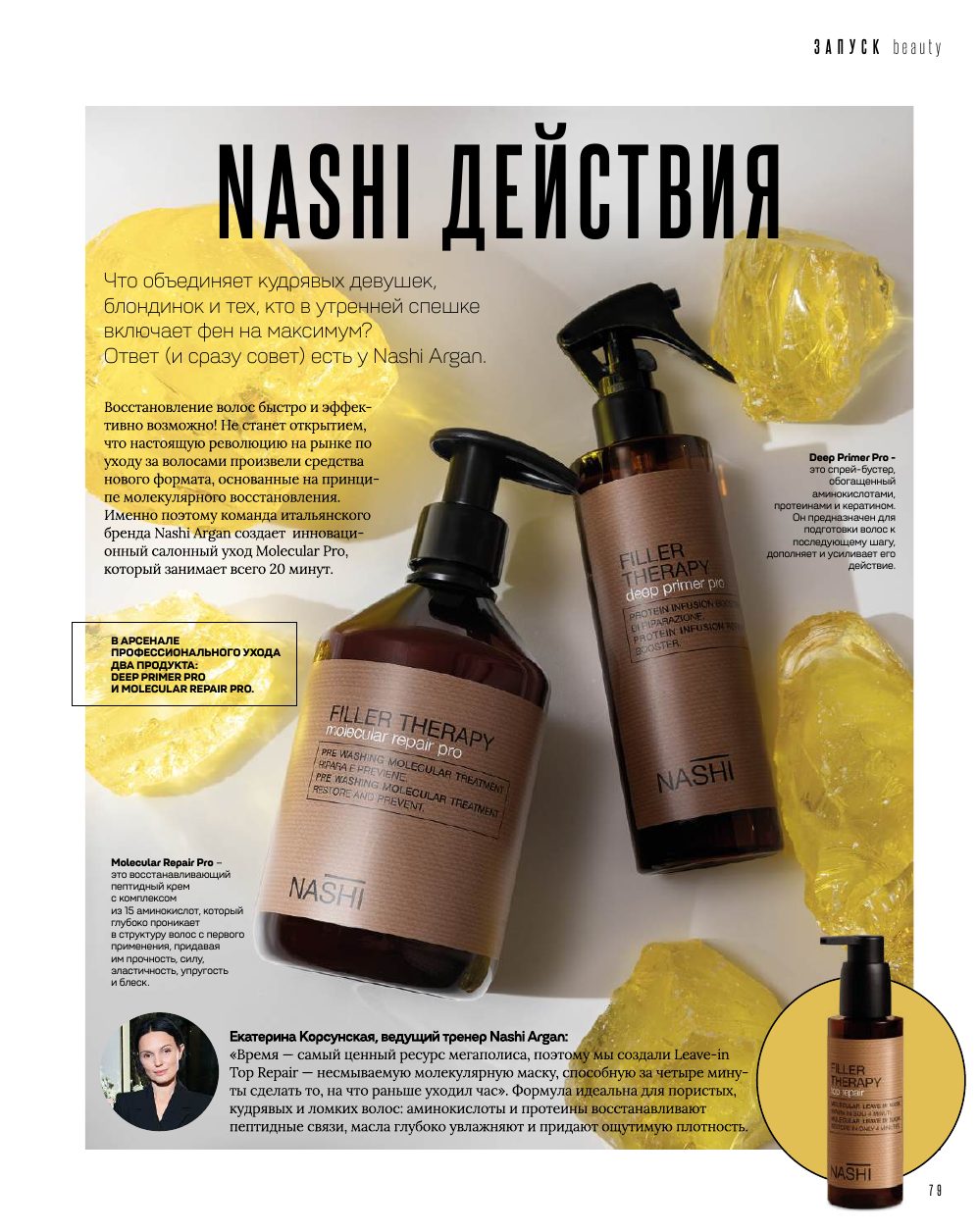 Nashi Argan Molecular Pro — профессиональный салонный уход для волос