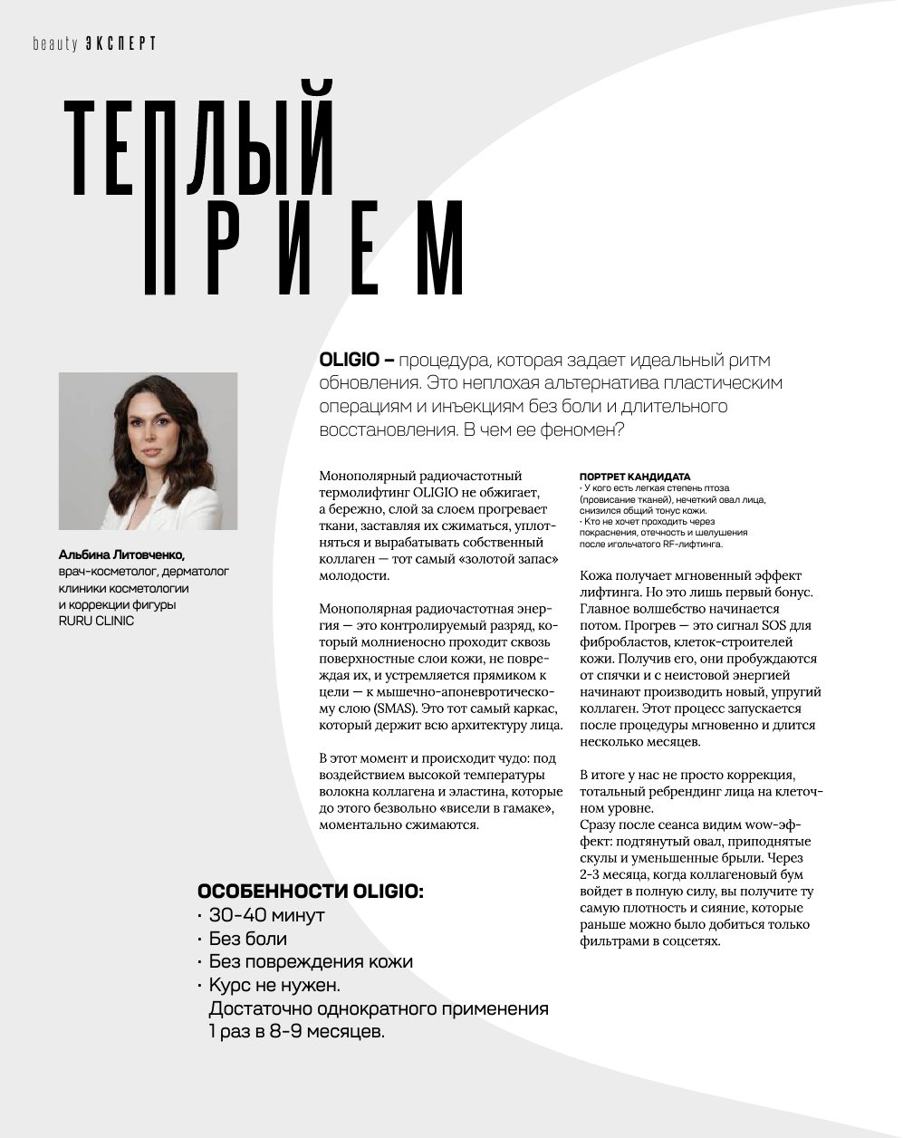 Альбина Литовченко — врач-косметолог RURU CLINIC