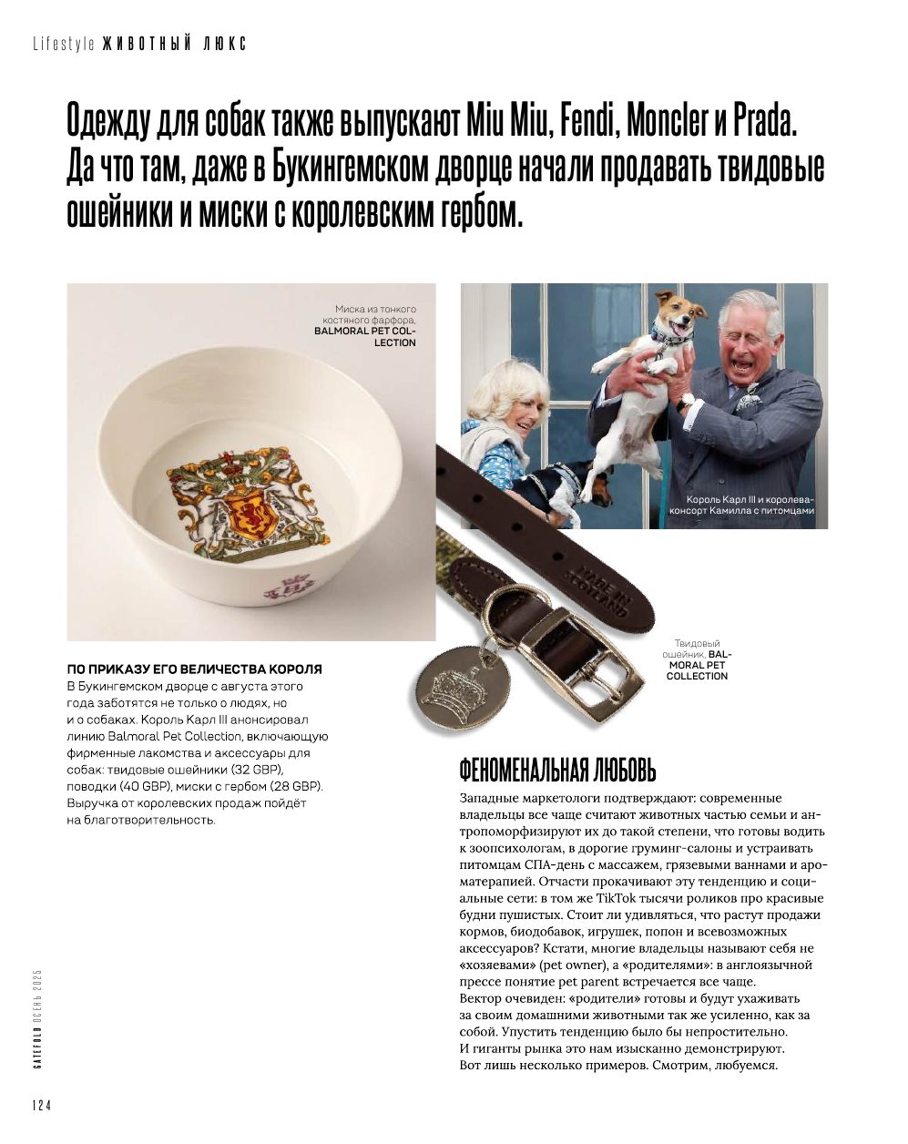 Королевская линия товаров для питомцев